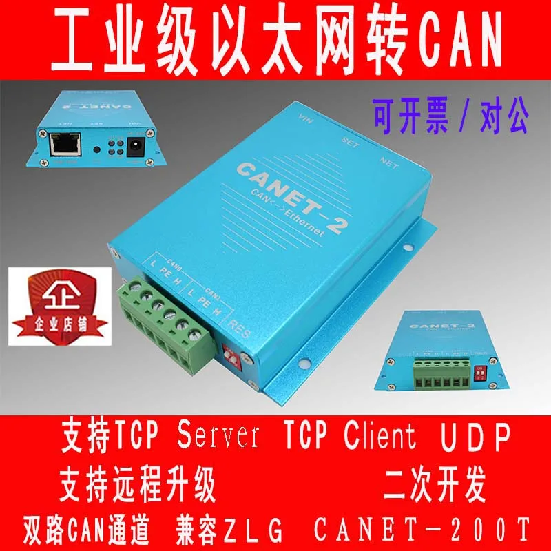 CANET-2 Ethernet to CAN to Ethernet two-way Isolation Compatible with ZLG