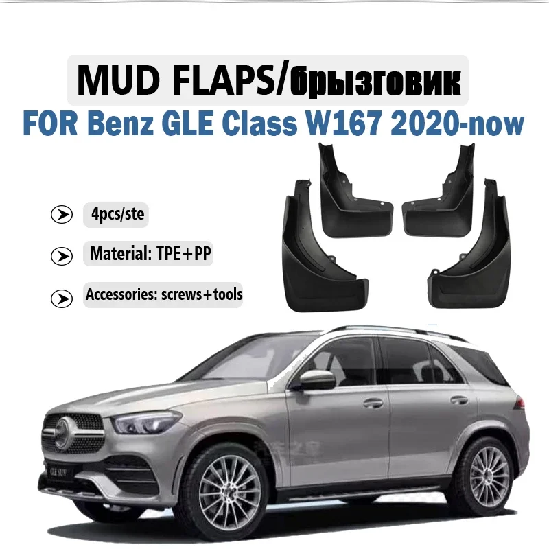 

2020-2025 FOR Mercedes Benz GLE W167 GLE350 GLE450 Mudguard Fender Mud Flaps Guards Splash Mudflaps Car Accessories 4pcs
