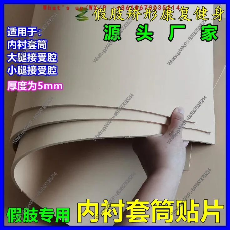Prosthetic socket lining sleeve gasket special accessories thigh calf prosthetic accessories waterproof sponge cover
