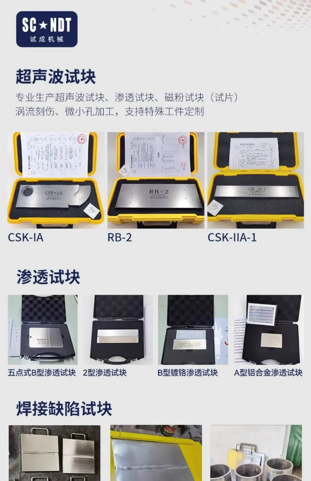 كتلة اختبار بالموجات فوق الصوتية IIW (كتلة اختبار كشف الخلل V-1) JIS-STB-A1 نفس JIS Z 2345:2000