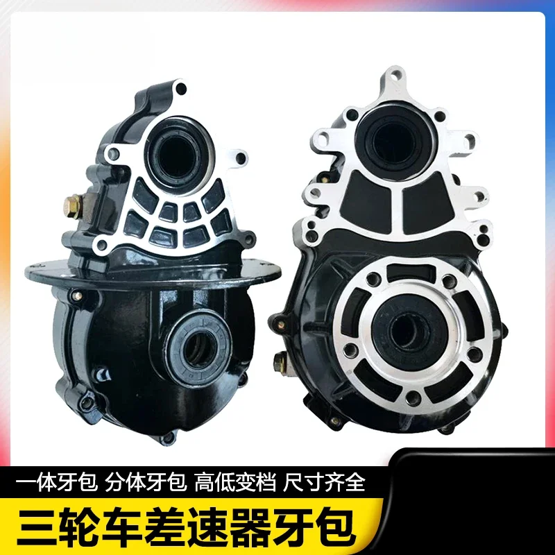 Electric Tricycle Rear Axle Gear Bag Differential Gearbox Differential Assembly Integrated Split High and Low Gears