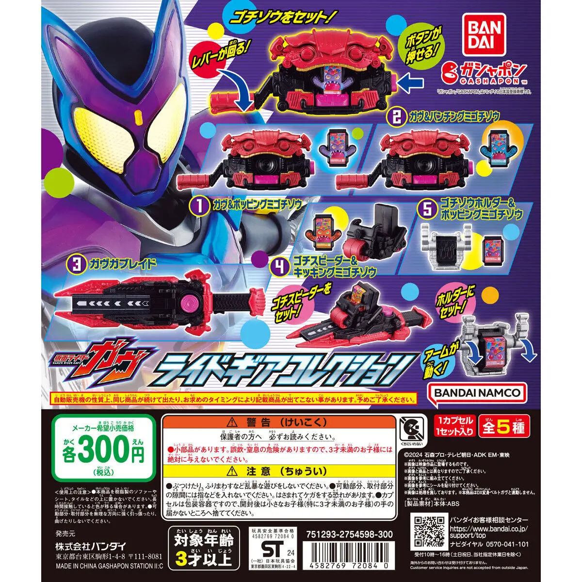 Kamen Rider Gav Ride Gear Collection Blind Gav Gablade, Cintura di Trasformazione Gav & Popping Migochizou, Setembre 2024 Box giocattoli