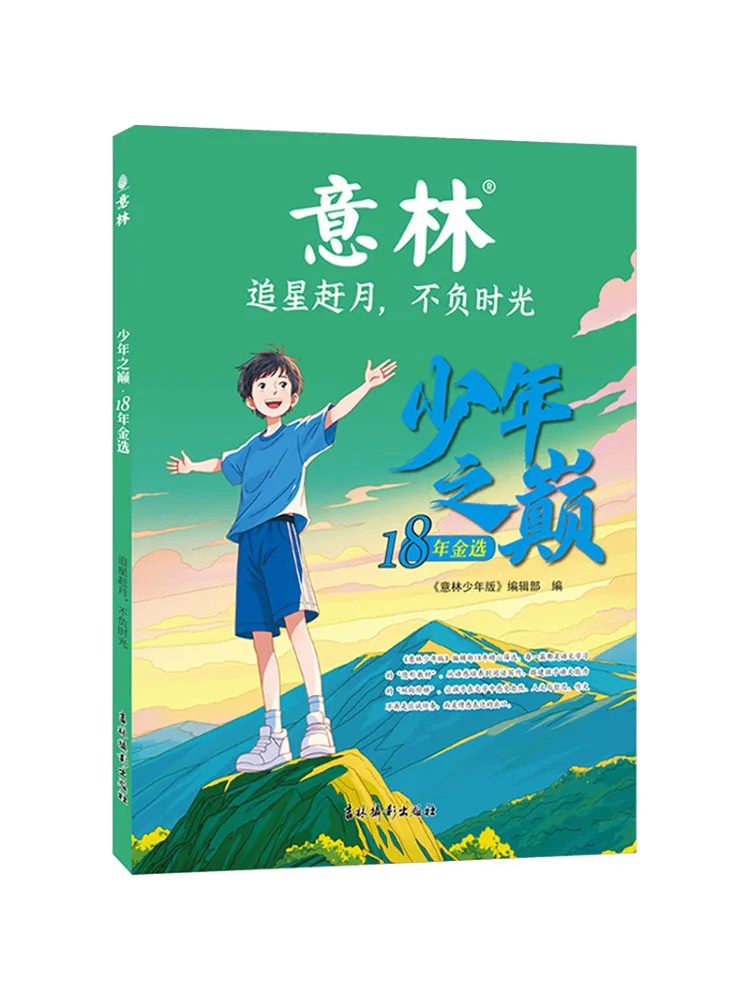 Libro-Winshare Peak Of Youth 18th Golden Selection – Perseguir las estrellas y atrapar la luna: aprovechar al máximo el tiempo