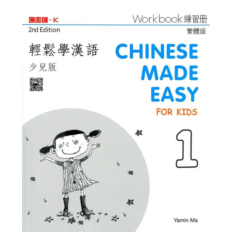 

Chinese Made Easy For Kids Book 1 Workbook Traditional Chinese Version 2nd Edition Ma Yamin 9789620436918