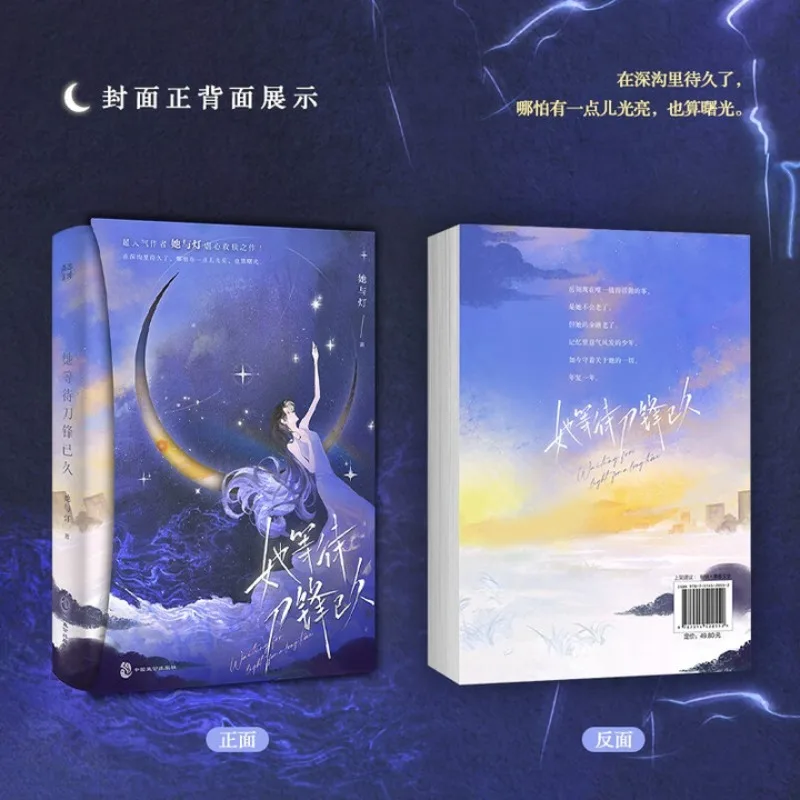 ta deng dai dao feng yi jiu、Love novel、yue ling & yu tang
