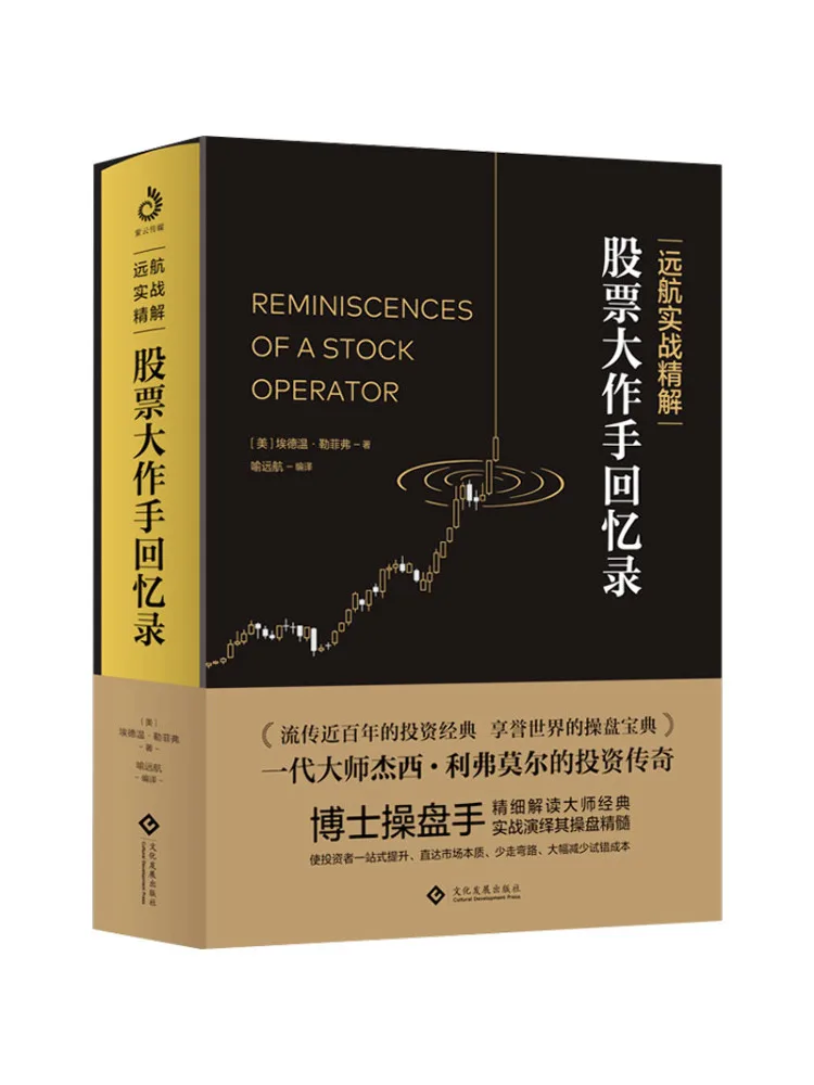 

Книга: Winshare. Подробный анализ торговых стратегий. Воспоминания великого оператора фондового рынка. Издание Purple Cloud.