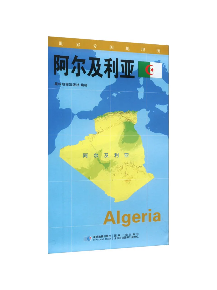 

Книга-Winshare Географическая карта мира и страны · Алжир