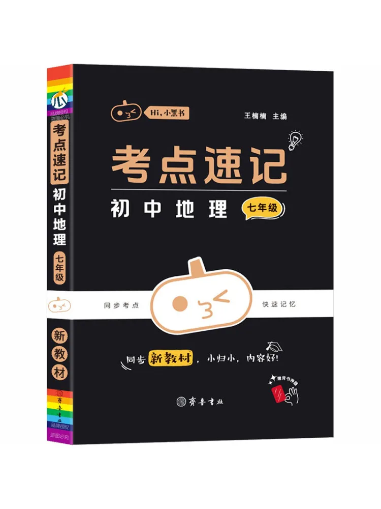 Book-Winshare Key Points Quick Notes Junior High School Geography Grade 7
