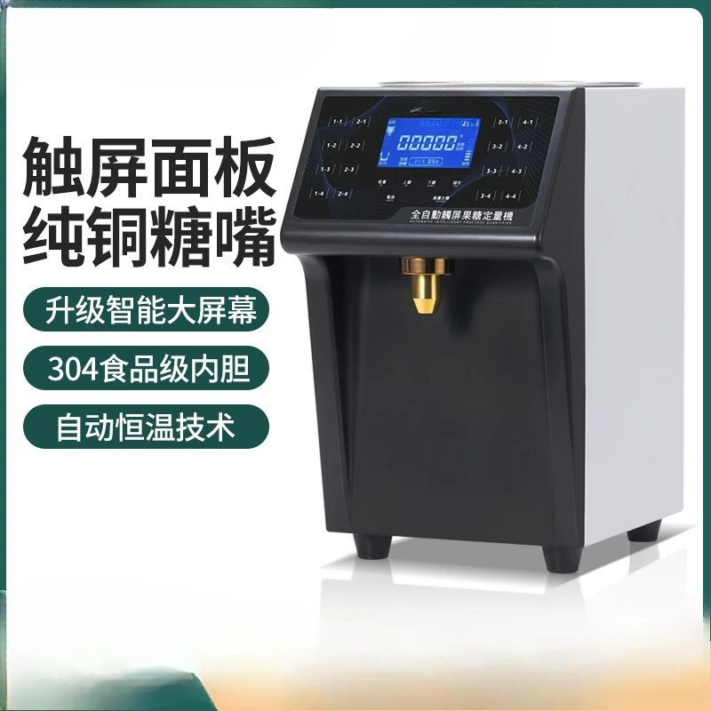 Quantifying machine, commercial touch screen automatic precision milk tea shop, special equipment beverage shop fruit