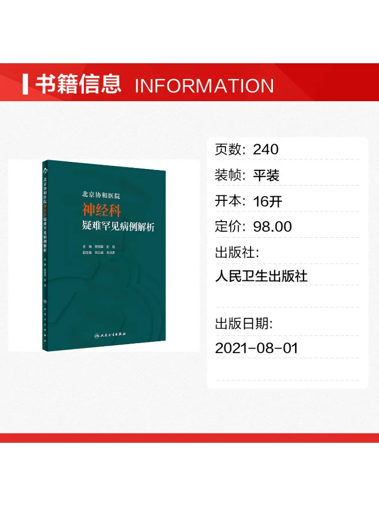 Book-Winshare Analysis Of Difficult and Rare Cases in the Department Of Neurology at Peking Union Medical College Hospital