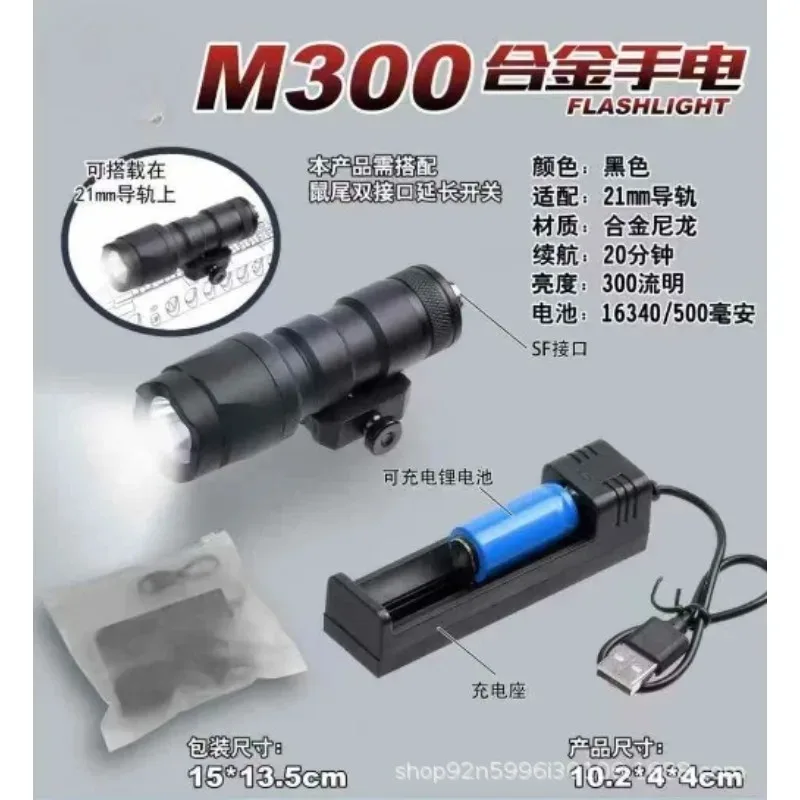 Complete M300A Alloy Model Flashlight Set Long Short Styles Wired Remote Switch & Battery Charger Hobby Accessory