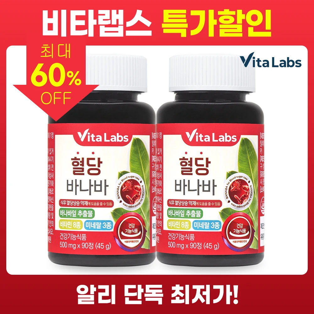 [1+1] 비타랩스 6개월분 혈당 바나바 90정 X 2통 총 6개월분 식후혈당관리 코로솔산
