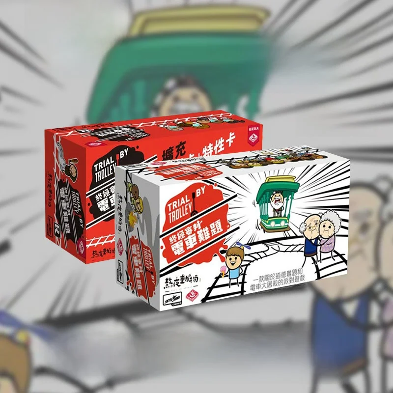 railway-dilemma-board-game-adult-casual-party-game-children's-educational-game-toy-brilliant-table-game