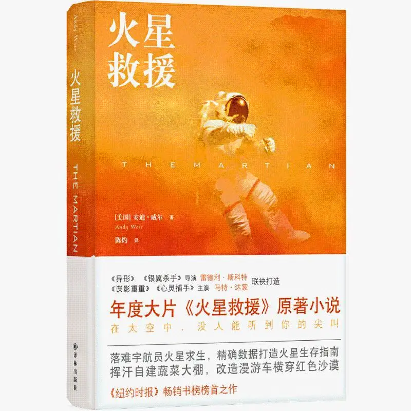 

Марсианин, Энди Вейр, зарубежная художественная литература, голливудский хит года «Марсианин»