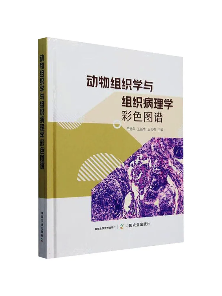 book-winshare-color-atlas-of-animal-histology-and-histopathology