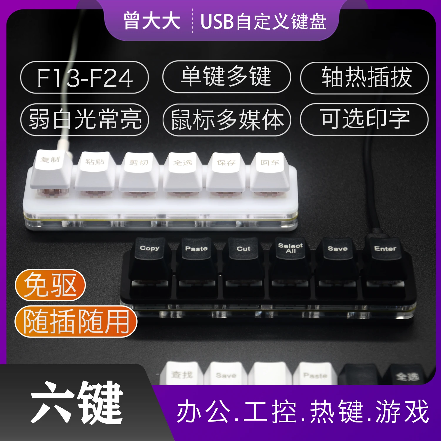 Office Copy Paste Cut Select All Save USB Programmable Hot-swappable 6-key Keypad Audio Tour Dual TypeC