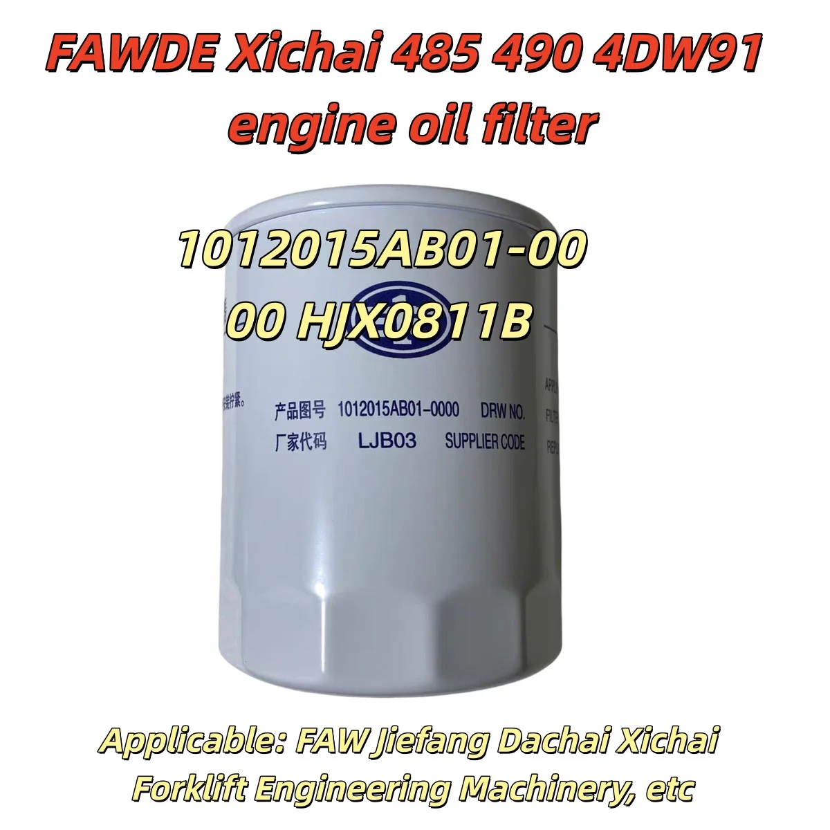 HJX0811B Oil Filter 1012015AB01-0000 Applicable: FAWDE Xichai 485 Dachai 490 4DW91 Engine Forklift Construction Machinery, etc