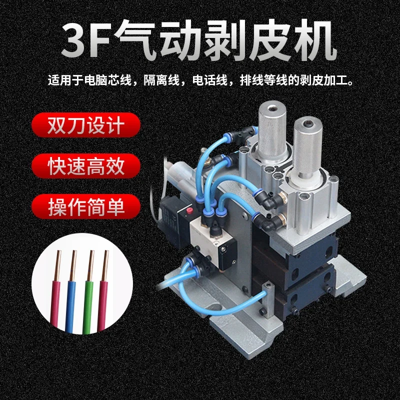 3F Pneumatic Peeling Machine Multi-core Line Peeling Machine Sheath Line Outer Skin Peeling Machine Small Vertical