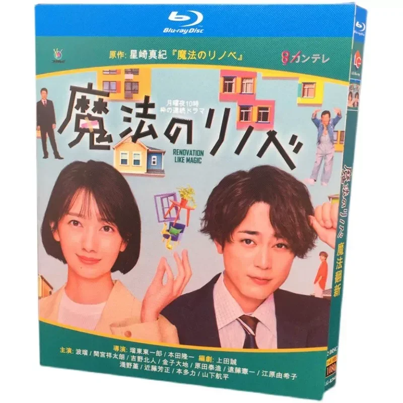 

BD Blu-ray High Definition TV Daily Drama Magic Renovation Like Magic 2-Disc Box
