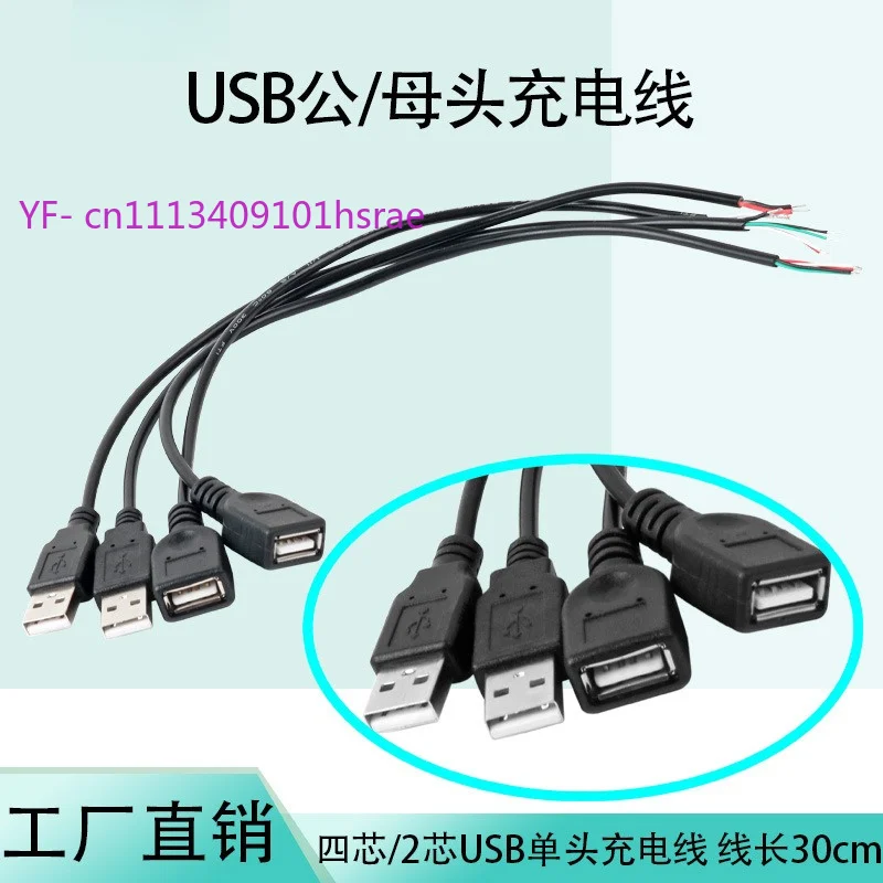 5PCS USB Male to Female Cable 4-core Data 2-core Power Cord 30cm