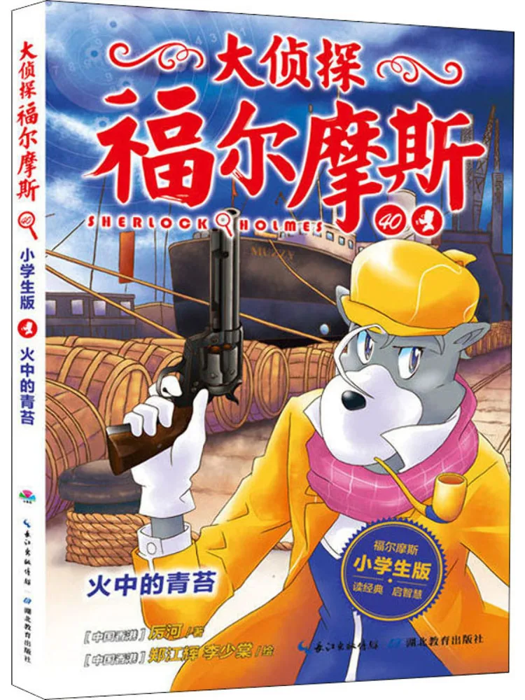 

Книга — Winshare Moss in the Fire, издание для начальной школы