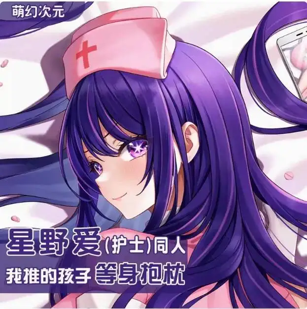 

Anime OSHI NO KO Hoshino Ai Sexy Dakimakura Hing Body Case Japanese Otaku Loli Pillow Cushion Cover Bedding MHCY