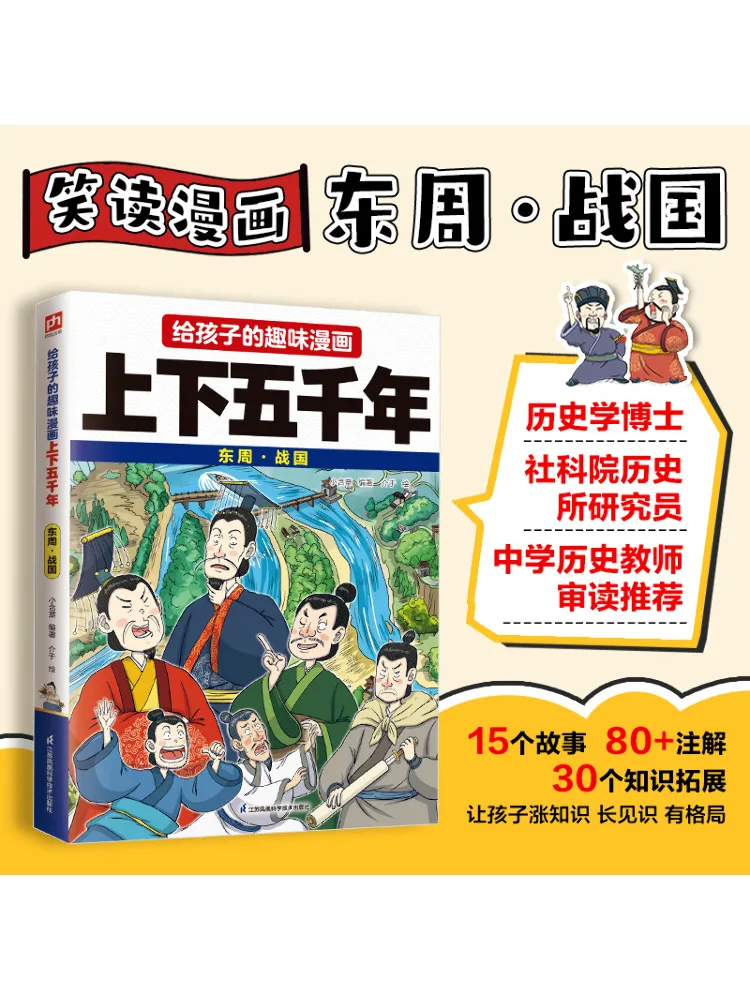 

Book-Winshare Fun Comics For Children Five Thousand Years Of Chinese History Eastern Zhou Dynasty and Warring States Period