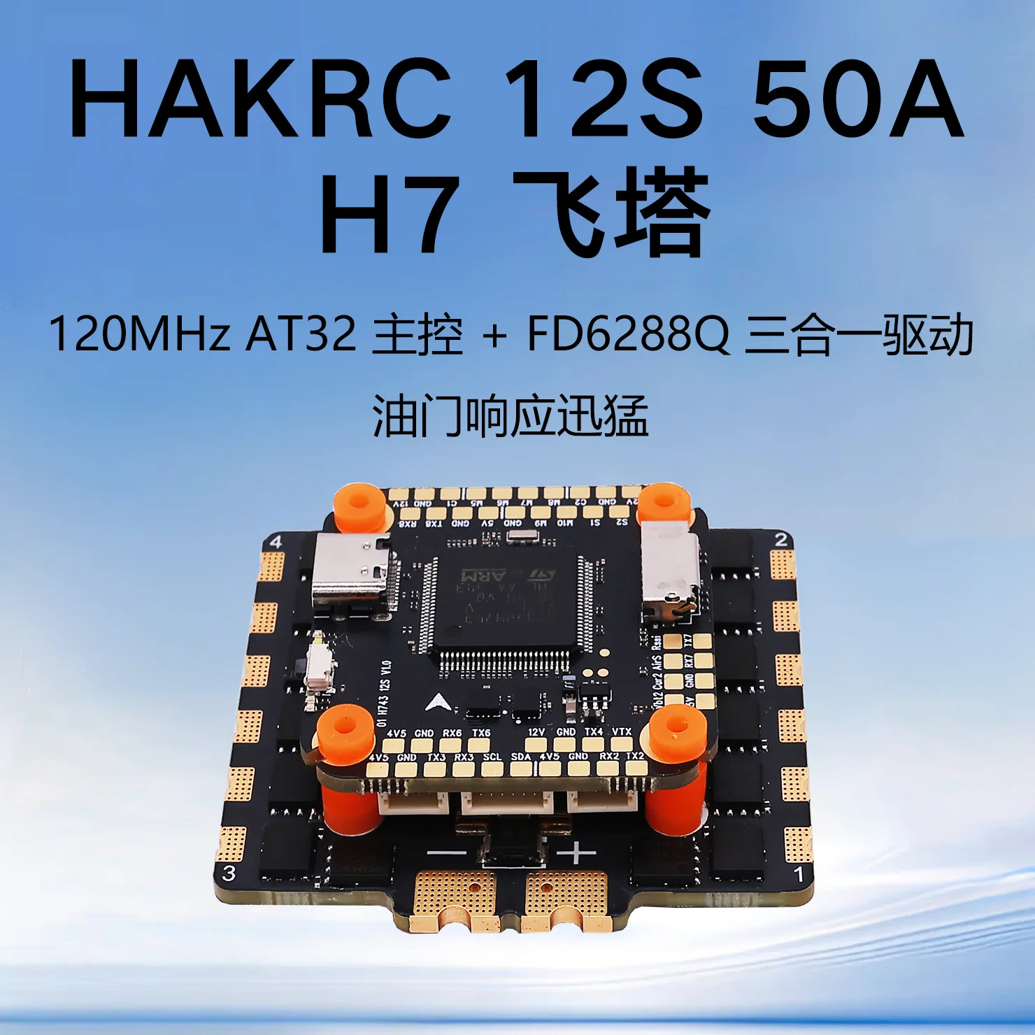 Haike 12s flying tower large voltage traverser h743 flight control double gyroscope drone 50a ESC