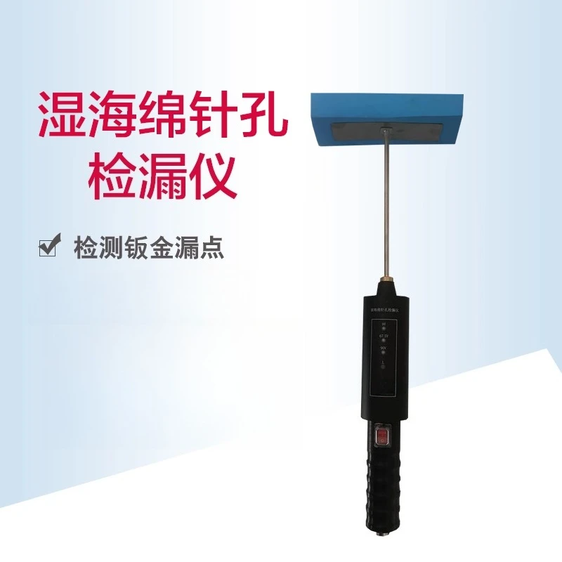 Wet sponge pinhole leak detector Ultra-thin insulating coating Low voltage test Sheet metal, dew point coating detector