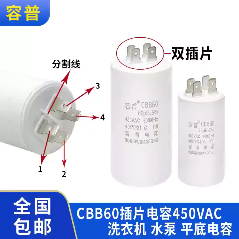 CBB60 plug-in capacitor F4UF5UF6UF8UF10UF40UF450V washing machine water pump capacitor