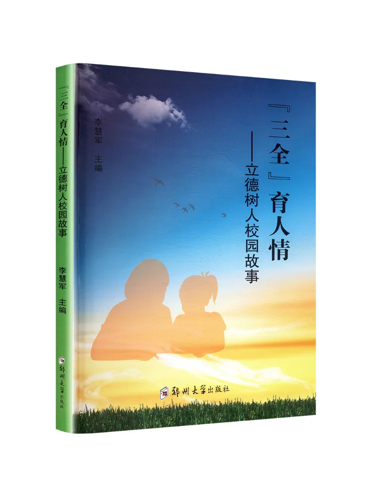 

Book-Winshare "sanquan" Education Cultivating Moral Character in Campus Stories