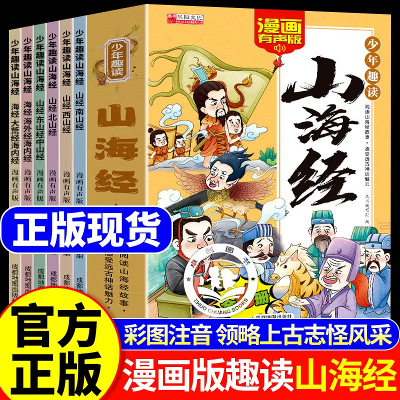 Comic Classic of Mountains and Seas for Kids Illustrated & Pinyin Edition Mythical Beasts Picture Book Primary School Reading