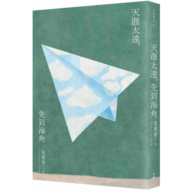 The Ends Of The Earth Are Too Far First Reach The Ends Of The Earth Fan Junqi There Are Deer 9786267262917 Book