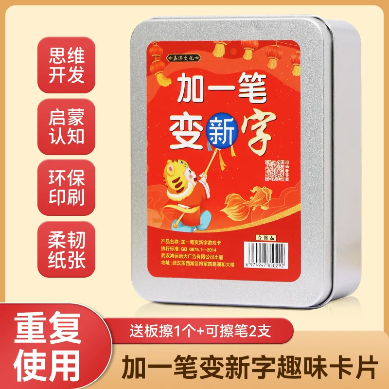 

Add a new character card, elementary school children's puzzle toy, parent-child interactive game literacy card, fun card