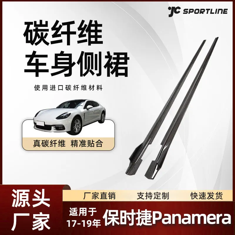 Suitable for 17-19 carbon fiber skirt edge strip modification, Paramela side skirt
