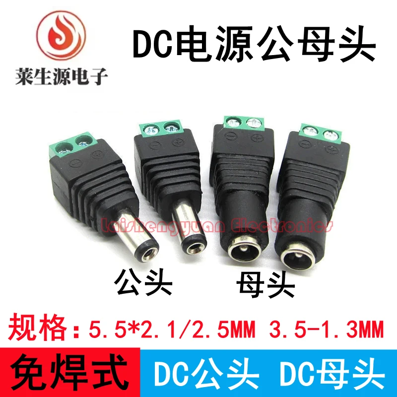 Welding free power socket DC plug 5.5 * 2.1 5.5-2.5MM 3.5 * 1.3MM DC male and female power plug monitoring camera