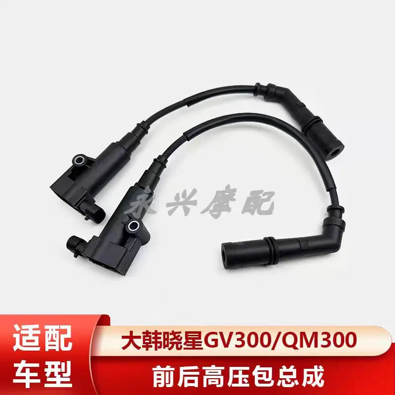 GV300 Ignition coil for HYOSUNG GV300S EFI  2019-2023 Aquila BJ Matching spark cap Bobinsa new FI GV300 Genuine ignition coil