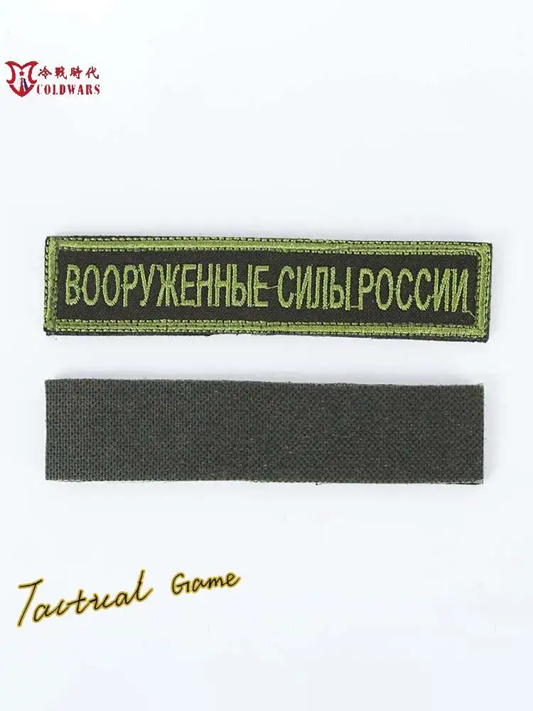 Russia 17 Protective Colours Forces Chest Stripe Name Embroidered Stickers Randomly Sent