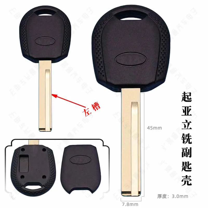 Suitable for KIA vertical milling sub-key shell key blank left slot automotive boutique with chip slot plastic handle