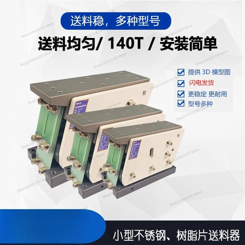 For YQ-140T Straight Vibration Feeder, Automatic Feeder, Straight Vibration, Vibration Plate Linear Feeder Controller