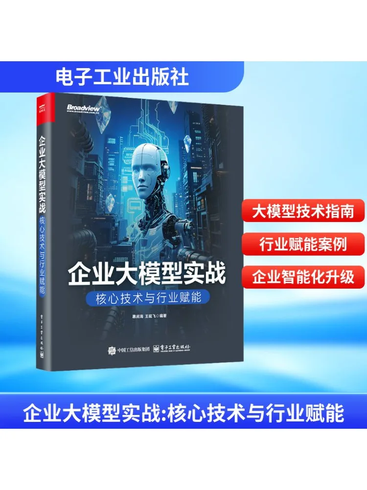 

Book-Winshare Enterprise Большая модель Практическая технология ядра и промышленное умножение
