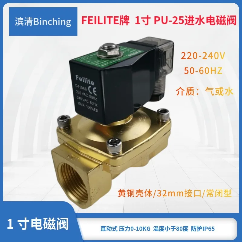Feilite 1 inch brass inlet solenoid v-alve PU-25 normally closed type, water treatment equipment inlet control