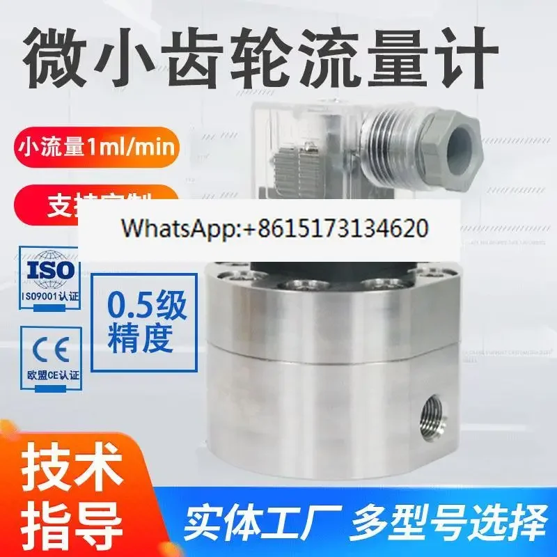 Miniature small flow elliptical gear flowmeter