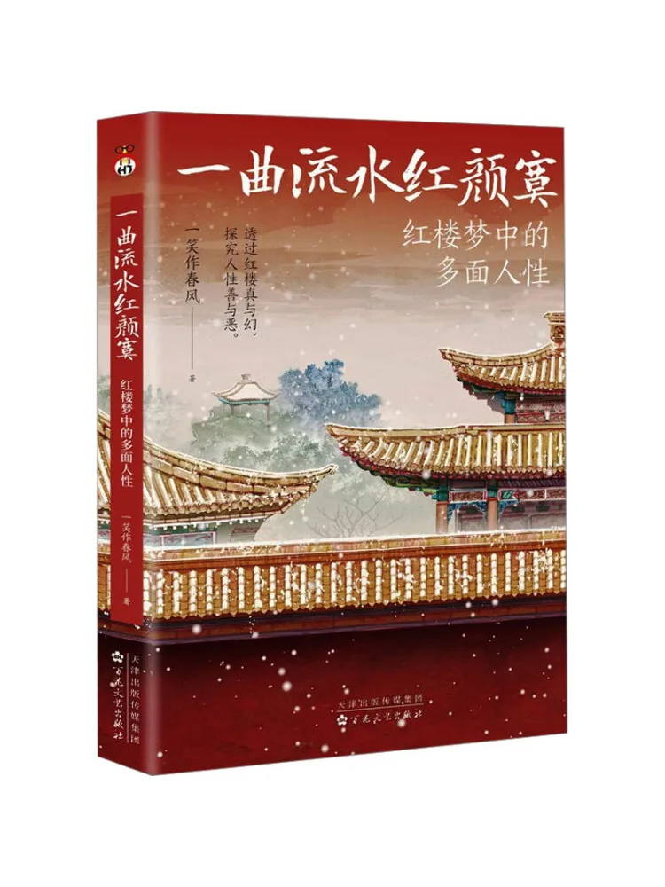 

Книга-Winshare A Song Of Flowing Water и Lonely Beauty The Multifaceted Human Nature in Dream Of the Red Chamber