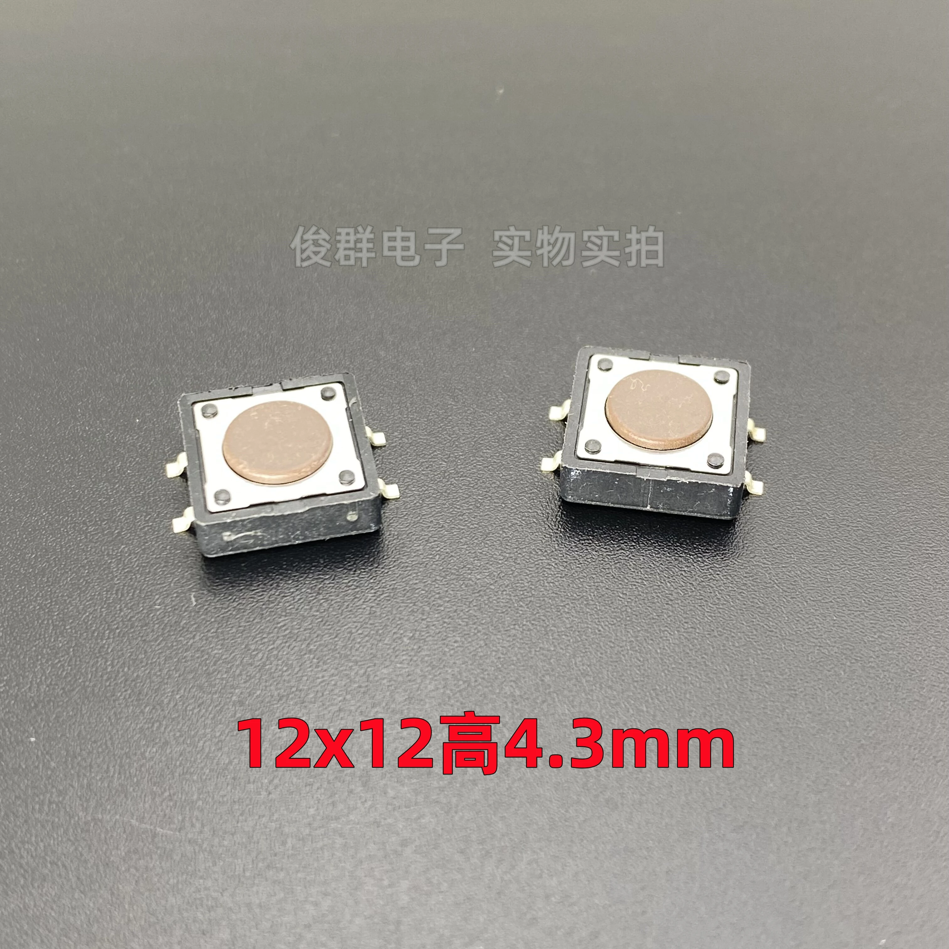 50pcs/Taiwan DTSM-21N-V-B touch key switch patch 4-pin brown button 12*12*4.3