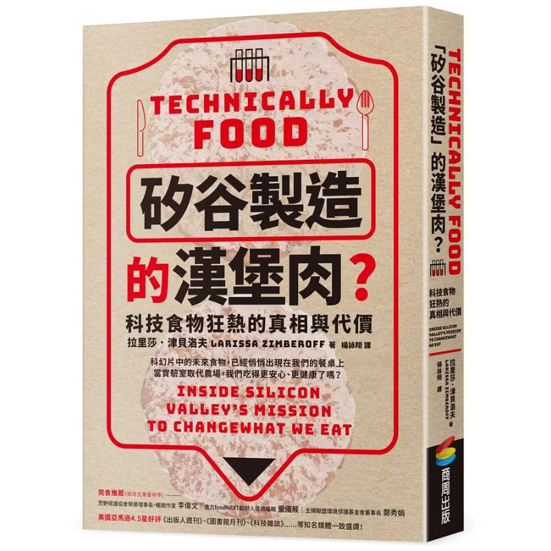 

Silicon Valley Made Hamburger Meat The Truth And Cost Of The Tech Food Craze Larissa Larissa Zimberoff Shang Zhou 9786263180550