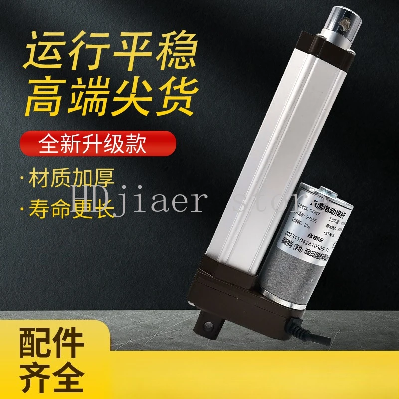 

Electric actuator motor motor 12V24V36V escape elevator micro reciprocating telescopic electric actuator