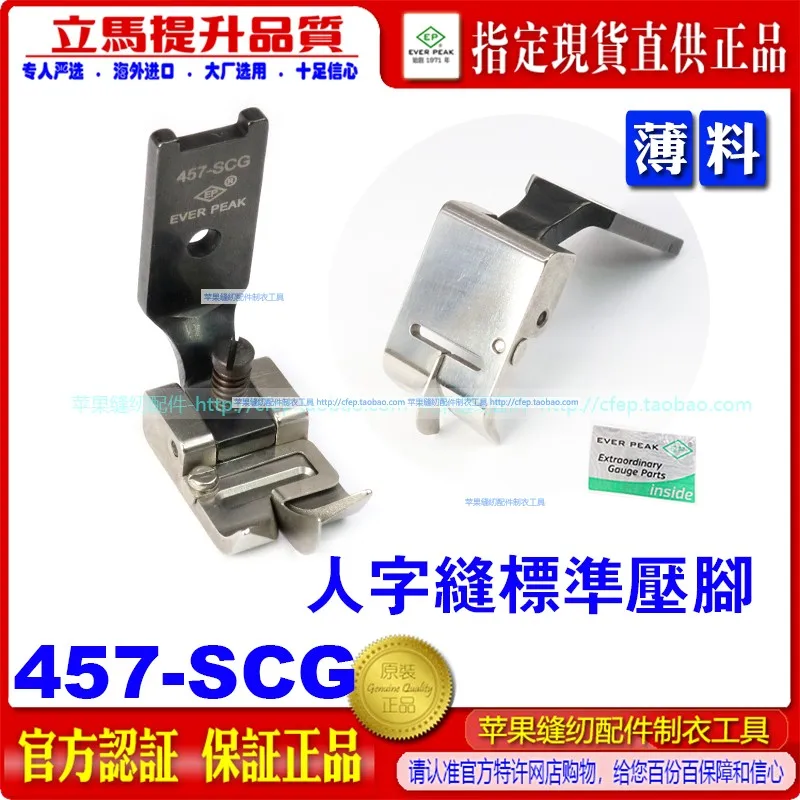 Imported Ep457 T-Shaped Car Presser Foot Patchwork With Knife Underwear Bra Accessories 457-SCG Split With Side Presser Foot