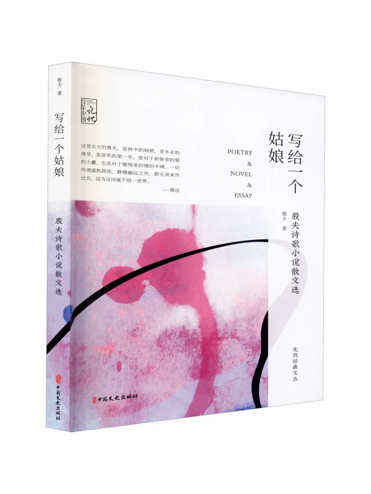 

Книга-Winshare To a Girl Избранные стихи Романы и очерки Инь Фу