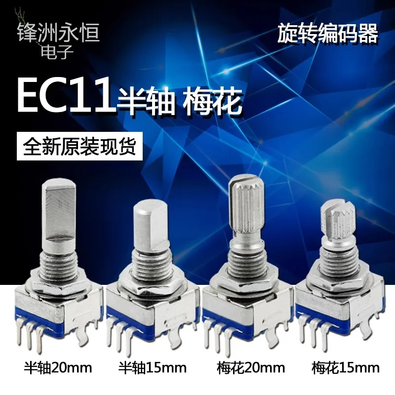 5pcs/lot Rotary Encoder EC11 EC16 EC12 15mm 20mm Plum Half Shaft Handle Length Code Switch Digital Potentiometer
